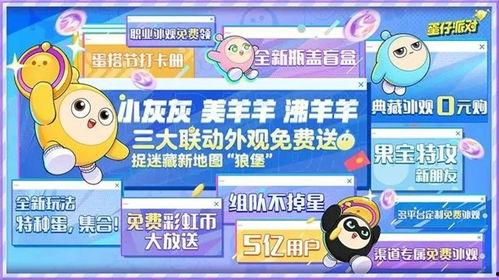 蛋仔派联动最新爆料,神秘角色降临,全新冒险即将开启!